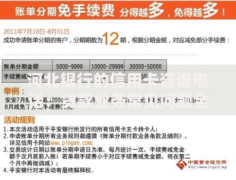 河北银行的信用卡咨询电话：贷款业务常见问题全解析