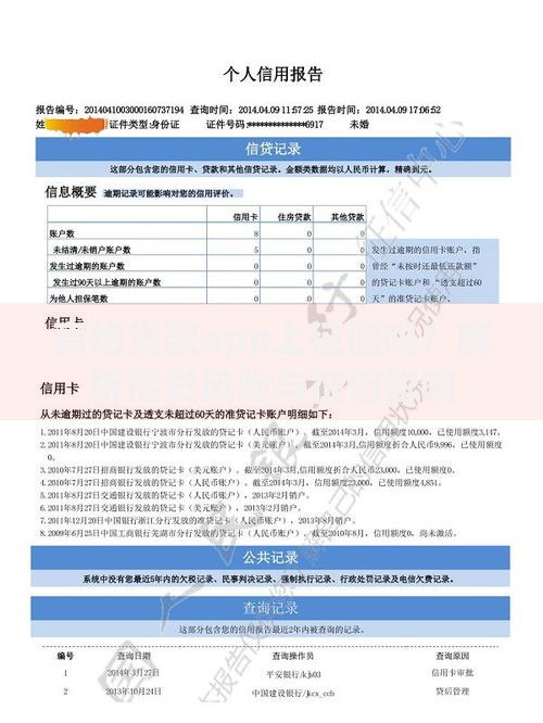 高炮贷款app上征信吗？解析借贷风险与征信影响