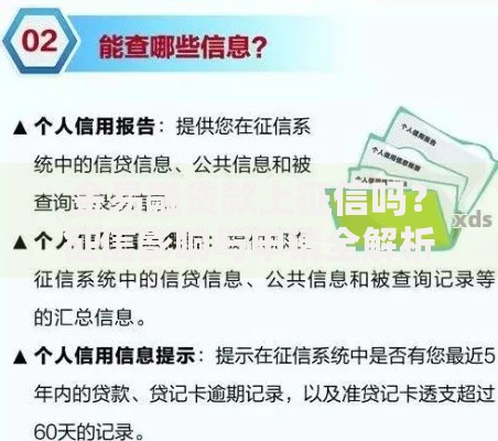 金易融贷款上征信吗？征信影响与申请全解析