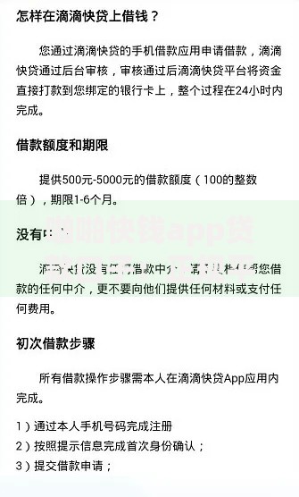 啪啪快钱app贷款口子：正规平台如何快速申请？