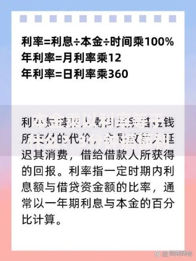 本金乘以利率等于什么？3分钟搞懂利息计算的底层逻辑