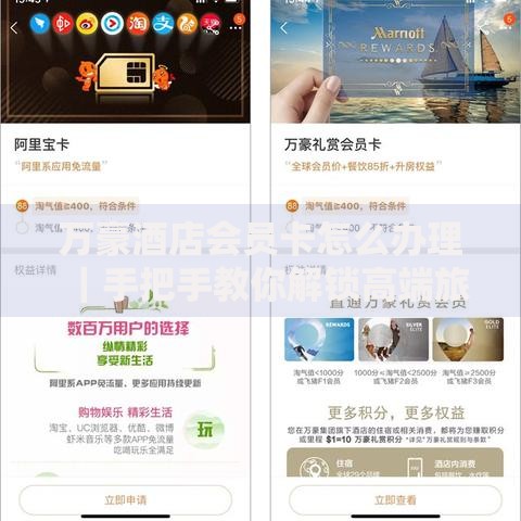 万豪酒店会员卡怎么办理｜手把手教你解锁高端旅行福利