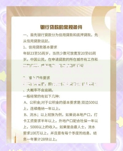 家庭办理商业贷款条件：需要满足哪些要求和注意事项？