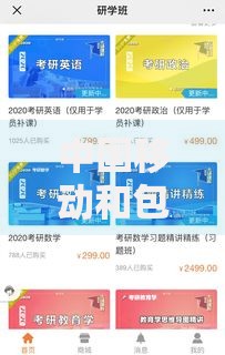 中国移动和包贷真的可以吗？深度解析产品优势与用户疑虑