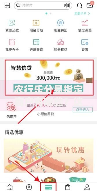 农行乐分易指定商户有哪些？这份攻略帮你搞明白