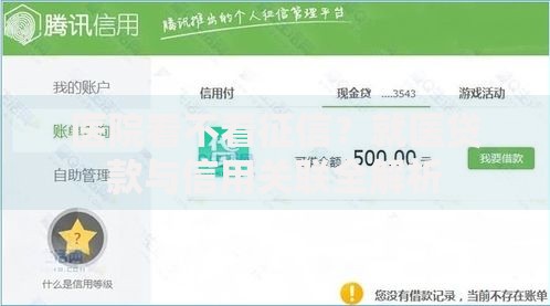 医院看不看征信？就医贷款与信用关联全解析