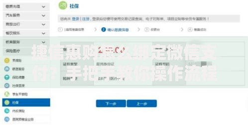 捷信惠购怎么绑定微信支付？手把手教你操作流程