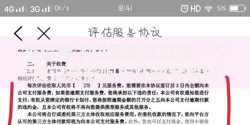 征信黑了进国企好进吗？不良记录影响与补救全解析