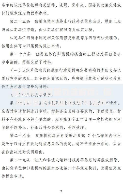 信用修复管理办法解读：信用修复的正确姿势与避坑指南