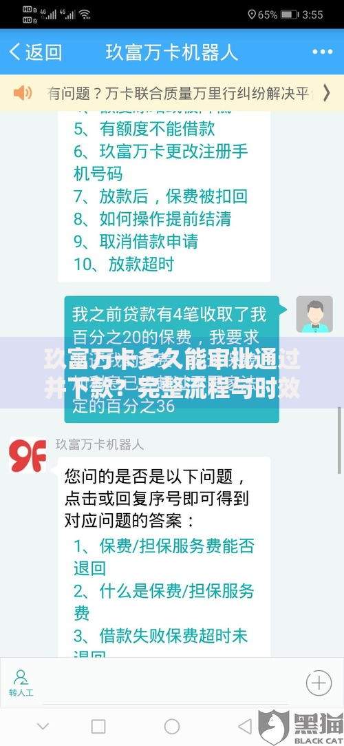 玖富万卡多久能审批通过并下款？完整流程与时效分析