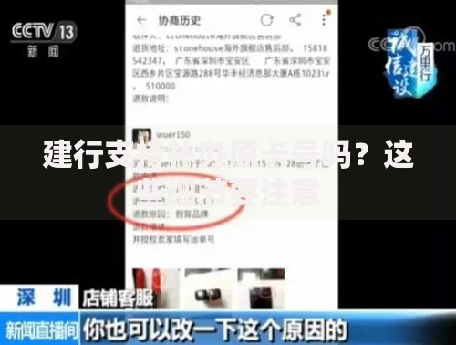 建行支持补办原卡号吗？这些细节要注意