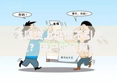 飞鼠贷上征信不引关注？用户如何规避风险