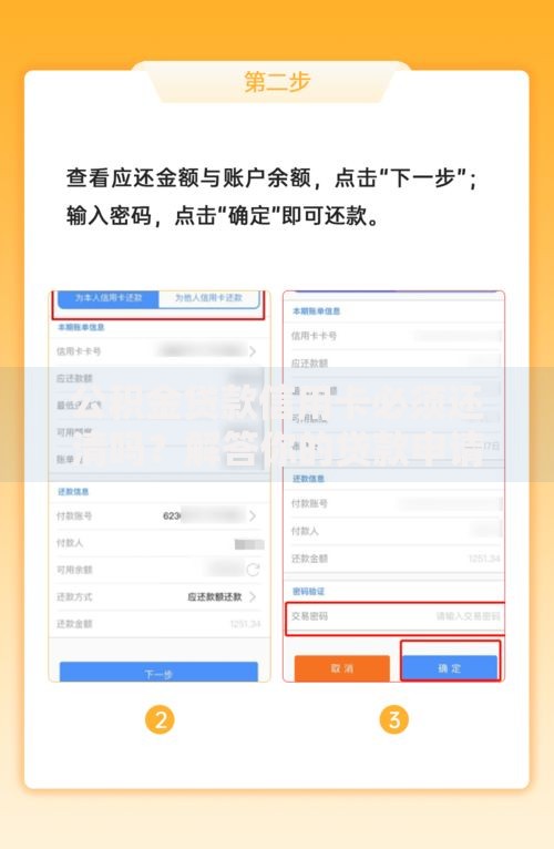 公积金贷款信用卡必须还清吗？解答你的贷款申请疑惑