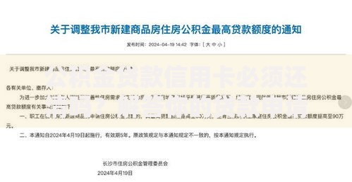 公积金贷款信用卡必须还清吗？解答你的贷款申请疑惑