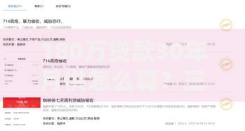 180万贷款30年月供怎么算？三大技巧帮你省下几十万利息
