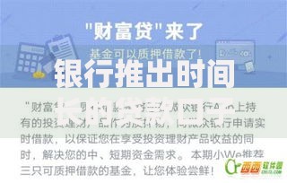 银行推出时间长的贷款口子如何选择最适合方案