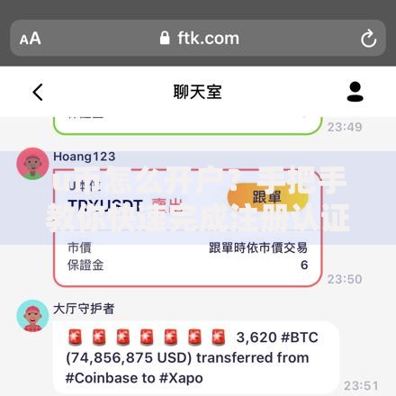 u币怎么开户？手把手教你快速完成注册认证流程