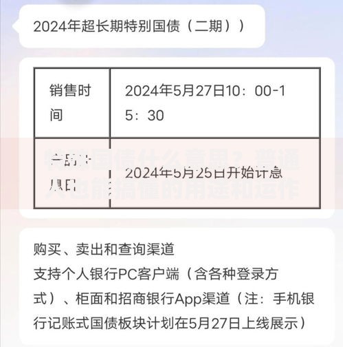 特殊国债什么意思？普通人也能搞懂的用途和运作逻辑
