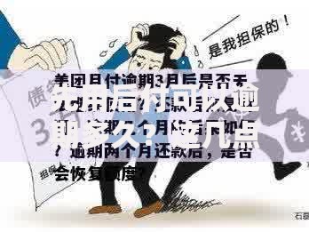 先用后付可以逾期多久？这几点规则你必须知道
