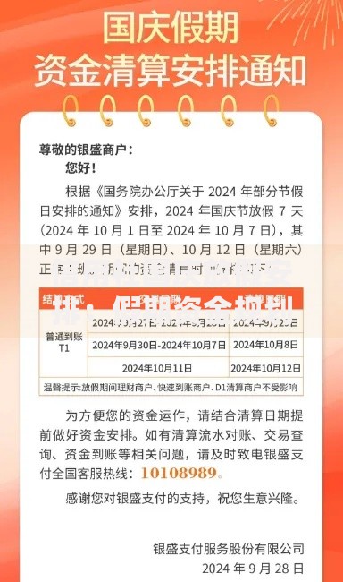 信用社国庆放假安排：假期资金规划与业务办理指南
