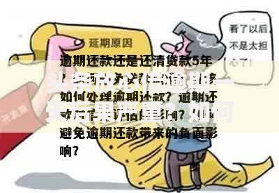 头条放心借逾期一天后果严重？如何补救及影响解析