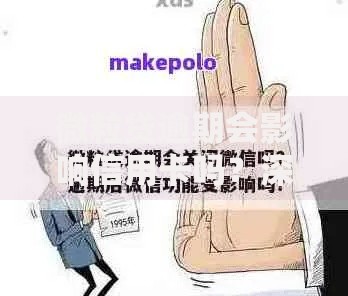 微粒贷逾期会影响信用卡吗？深度解析信用关联风险