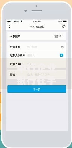 中行企业银行在手机上怎么转账？详细步骤与实用技巧分享