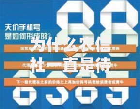 为什么农信社一直是待审核？背后藏着哪些行业秘密