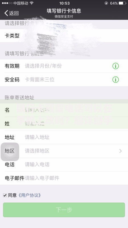 银行卡预留电话可以在手机上改吗？超详细手把手教程