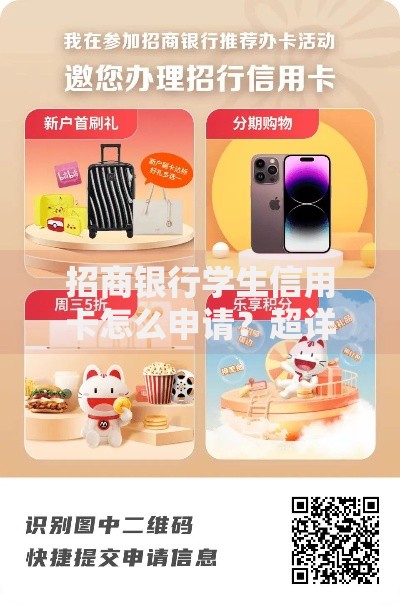 招商银行学生信用卡怎么申请？超详细步骤+避坑指南来了