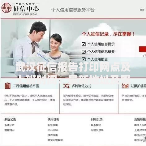 武汉征信报告打印网点及上班时间：最新地址及服务时间查询