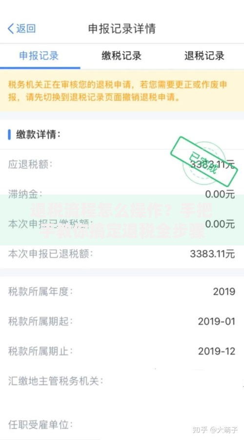 退税流程怎么操作？手把手教你搞定退税全步骤