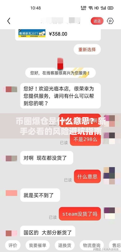 币圈爆仓是什么意思？新手必看的风险避坑指南