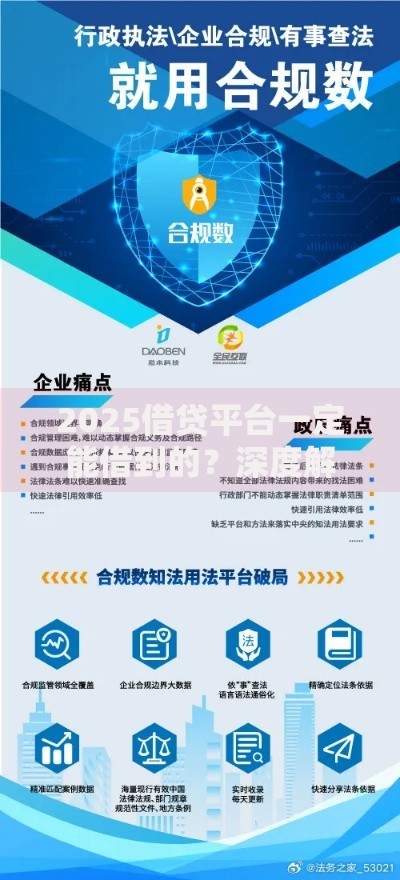 2025借贷平台一定能借到的？深度解析合规融资新趋势
