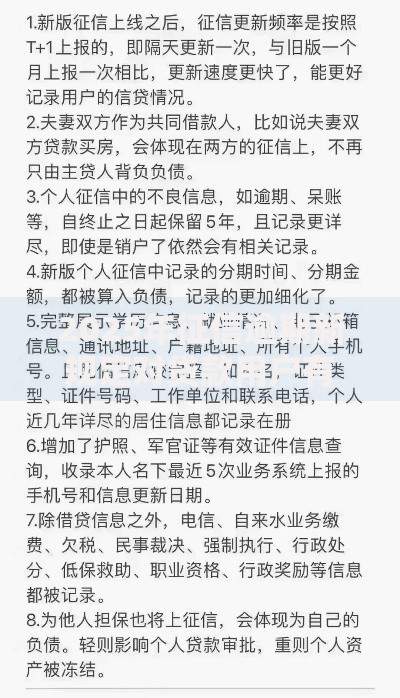 2025年征信逾期新规定对贷款用户有何影响？