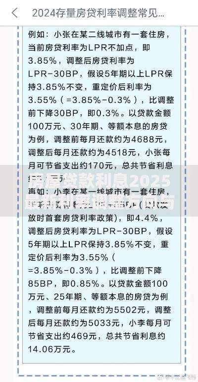 房屋贷款利息2025最新利率调整方向与政策深度解析