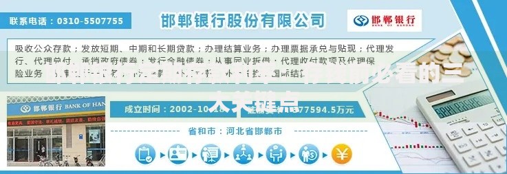 邯郸银行定期存款利率：存钱前必看的三大关键点