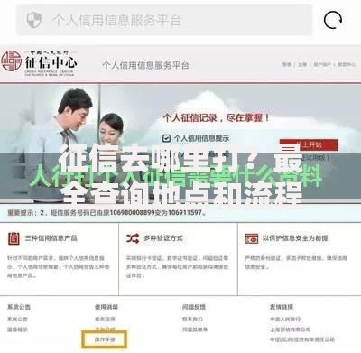 征信去哪里打？最全查询地点和流程指南