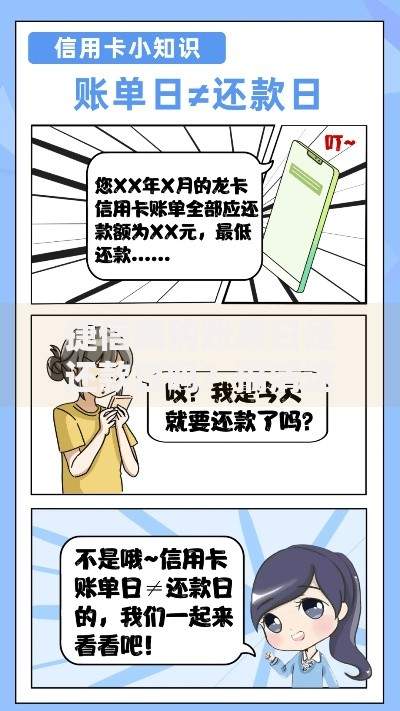 捷信惠购账单日是还款日吗?搞清这点还款不犯愁 捷信惠购账单日是还款日吗?搞清这点还款不犯愁