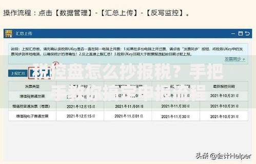 税控盘怎么抄报税?手把手教你搞定申报流程 税控盘怎么抄报税?手把手教你搞定申报流程