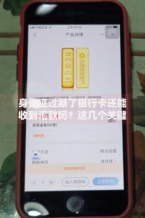 身份证过期了银行卡还能收到汇款吗?这几个关键点要注意 身份证过期了银行卡还能收到汇款吗?这几个关键点要注意