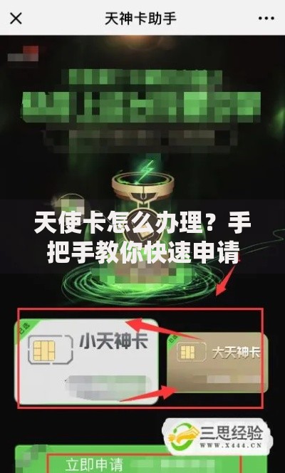 天使卡怎么办理？手把手教你快速申请攻略