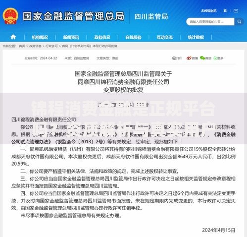锦程消费金融是正规平台吗？资质解析与真实用户反馈