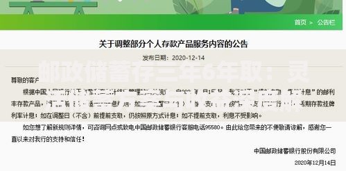 邮政储蓄存三年6年取：灵活储蓄方案与收益深度解读