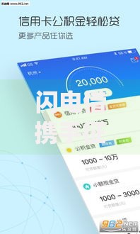 闪电借携手征信系统如何影响用户贷款审核与额度？
