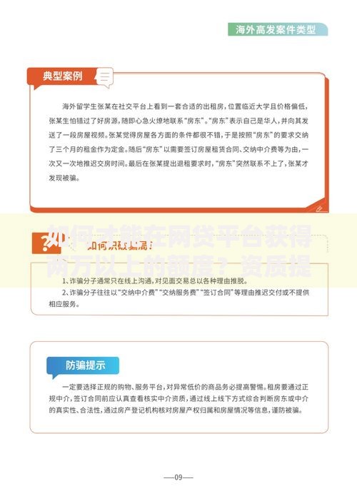 如何才能在网贷平台获得两万以上的额度？资质提升指南