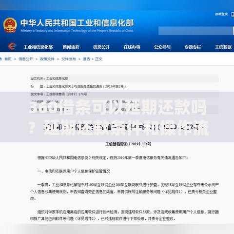 360借条可以延期还款吗？延期还款条件和操作流程详解