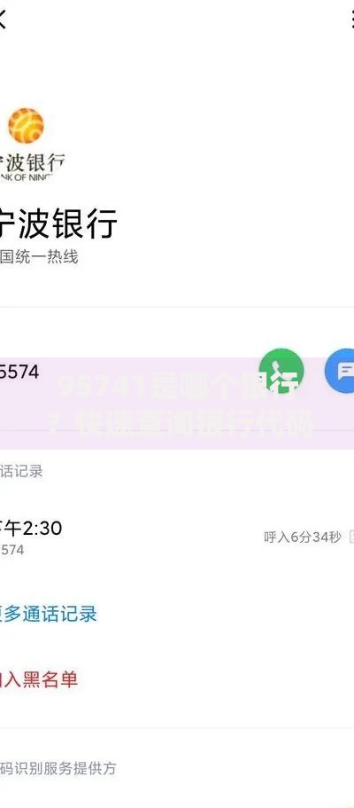 95741是哪个银行？快速查询银行代码方法及理财小技巧