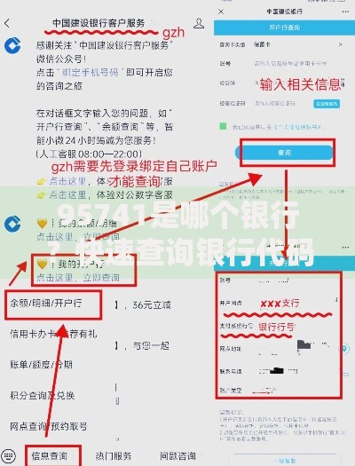95741是哪个银行？快速查询银行代码方法及理财小技巧