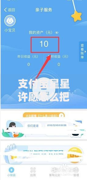 支付宝星星许愿怎么把钱取出?详细步骤+避坑指南来啦! 支付宝星星许愿怎么把钱取出?详细步骤+避坑指南来啦!